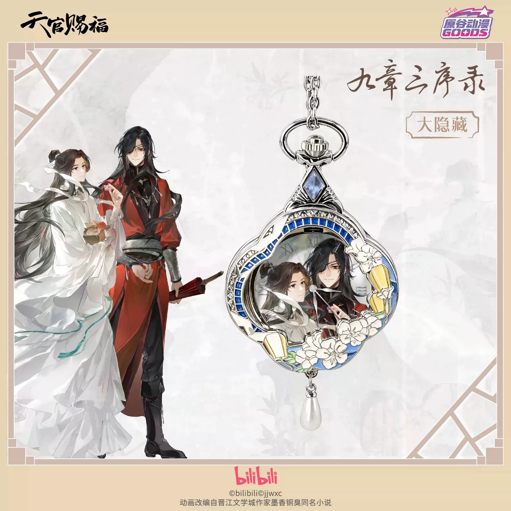 Watch Accessories - Reloj de Anime TGCF Tian Guan