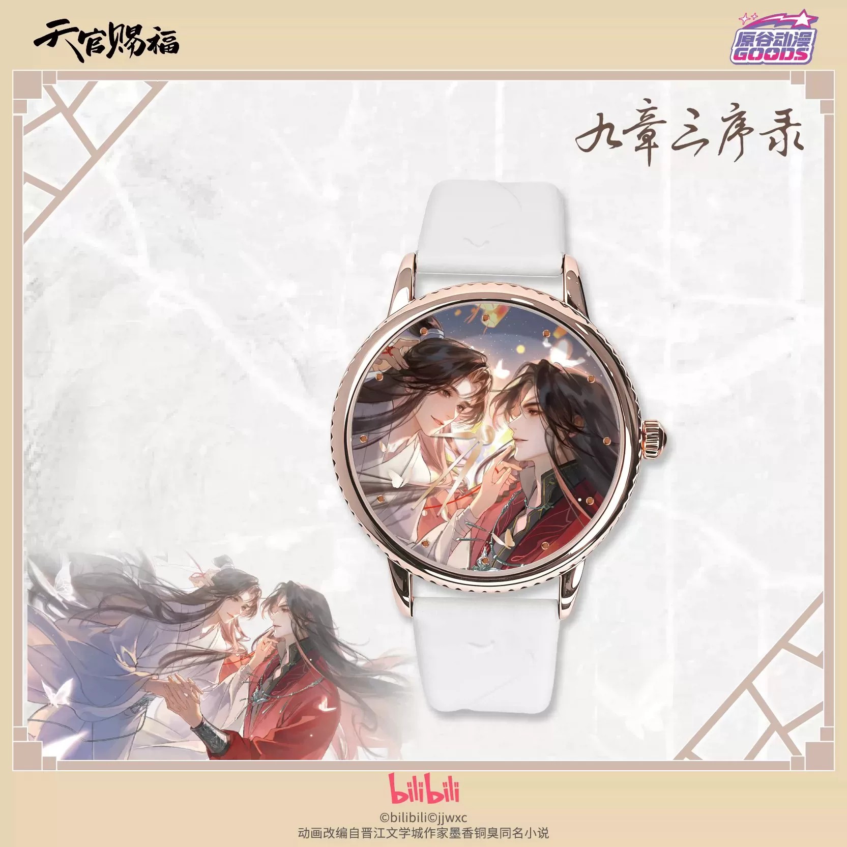 Reloj de Anime TGCF Tian Guan  - Watch Accessories reseña y precio